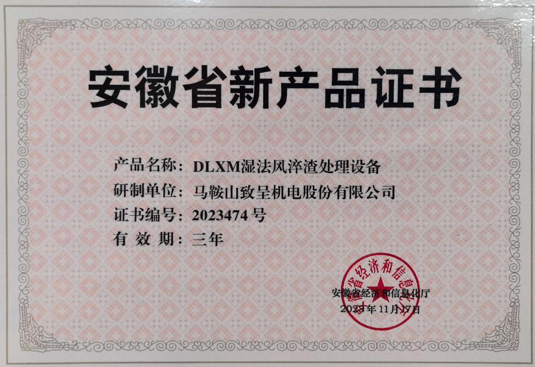 安徽省新產品證書